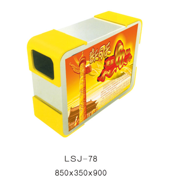 果皮箱、垃圾桶